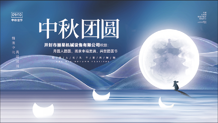 J9集团国际站中秋节放假通知