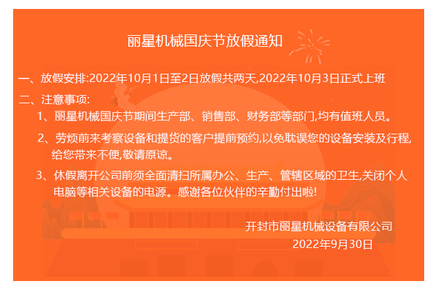 J9集团国际站公司国庆放假通知