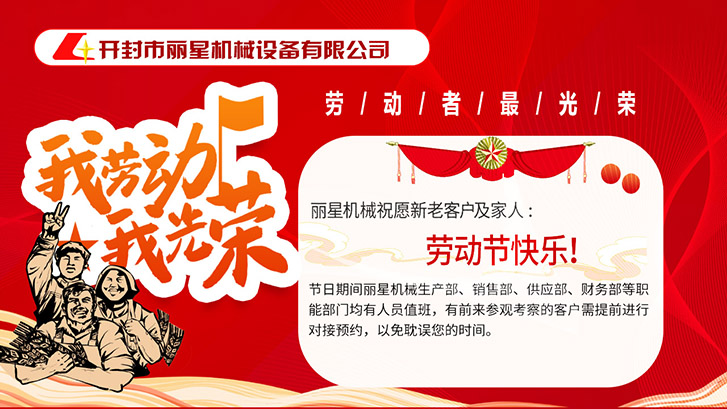 J9集团国际站机械五一放假通知
