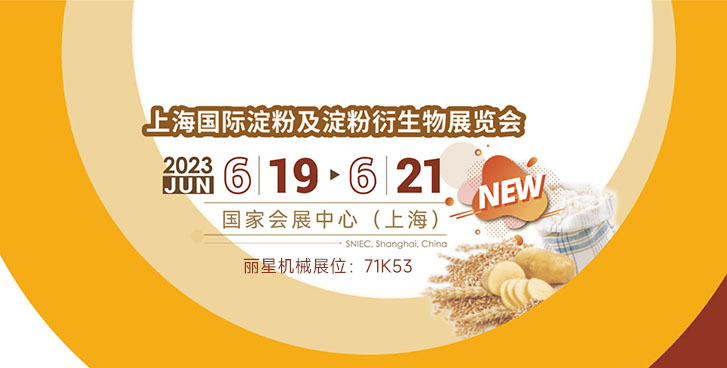 开封J9集团国际站邀您参与2023上海国际淀粉展