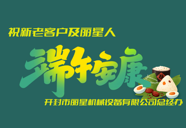 开封J9集团国际站机械端午节放假通知