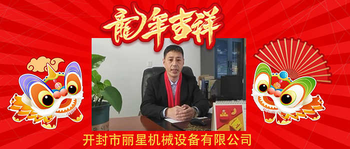 J9集团国际站机械除夕