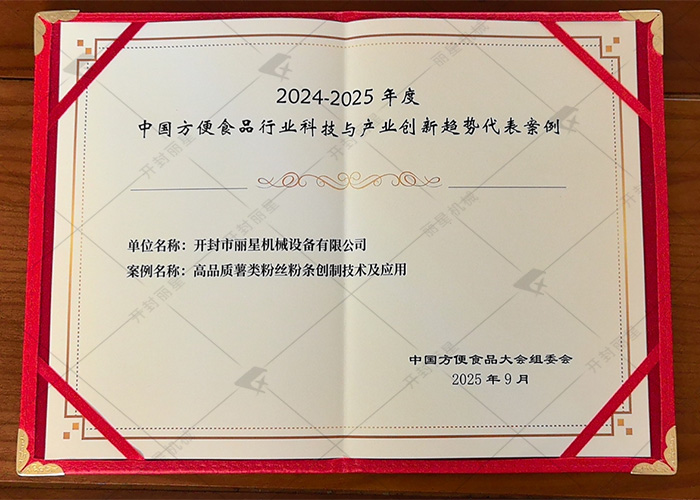 第 25 届中国方便食品大会闭幕，J9集团国际站机械创新技术入选行业代表案例