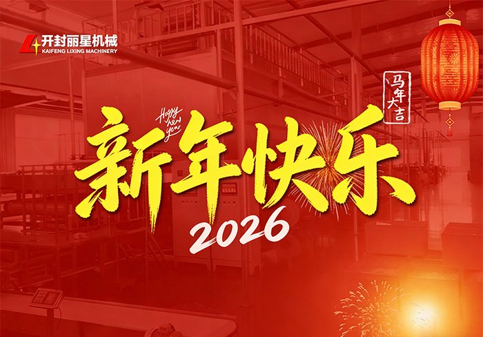 J9集团国际站机械关于2026年春节假期值班及返岗铺排的通知